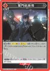  UA30BT/ARK-1-099 C 龍門近衛局 