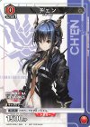 UAPR/ARK-1-084 PR-C チェン