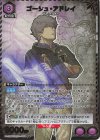  UA20BT/BCV-1-006 R★ ゴーシュ・アドレイ(パラレル) 