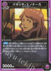  UA20BT/BCV-1-012 U バネッサ・エノテーカ 