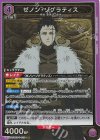  UA20BT/BCV-1-023 SR ゼノン・ゾグラティス 