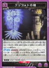  UA20BT/BCV-1-028 C クリフォトの樹 