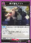  UA20BT/BCV-1-029 U 黒の暴牛アジト 