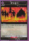  UA20BT/BCV-1-031 R 黒の暴牛 