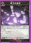  UA20BT/BCV-1-033 U 魔王の御前 