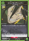  UA20BT/BCV-1-061 C ジャック・ザリッパー 