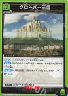  UA20BT/BCV-1-063 C クローバー王国 