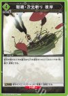  UA20BT/BCV-1-066 U 闇纏・次元斬り 彼岸 