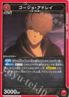  UA20BT/BCV-1-077 U ゴーシュ・アドレイ 