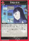  UA20BT/BCV-1-099 U 全智の巫女 