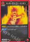  UA20ST/BCV-1-101 R メレオレオナ・ヴァーミリオン 