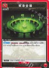  UA20ST/BCV-1-109 U 緊急会議 
