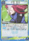  UA12BT/BLK-1-052 C 千切 豹馬 