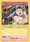  UA09ST/BTR-1-109 R 押忍!!クソ男飯!!(キラなし) 