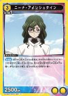  UA34BT/CGD-1-002 C ニーナ・アインシュタイン 