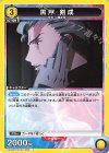  UA34BT/CGD-1-006 U 黒戸 剣成 
