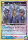  UA34BT/CGD-1-032 R Zi-アルテミス 