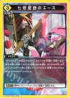  UA34BT/CGD-1-039 U 七煌星団のエース 