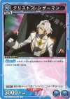  UA34BT/CGD-1-055 U クリストフ・シザーマン 