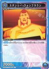  UA34BT/CGD-1-056 U スタンリー・フォンブラウン 