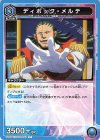 UA34BT/CGD-1-057 C ディボック・メルテ 