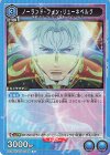  UA34BT/CGD-1-065 R ノーランド・フォン・リューネベルク 