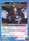  UA34BT/CGD-1-066 U ヴァルプニル 