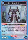  UA34BT/CGD-1-072 R ローエングリン 