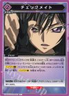  UA01BT/CGH-1-033  C チェックメイト 