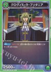  UA01BT/CGH-1-037  C クロヴィス・ラ・ブリタニア 