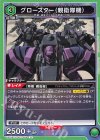  UA01BT/CGH-1-056  U グロースター（親衛隊機） 