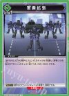  UA01BT/CGH-1-067  U 軍備拡張 