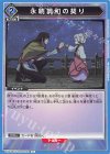  EX02BT/CGH-2-032 C 永続調和の契り 