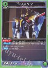  EX02BT/CGH-2-058 C トリスタン 