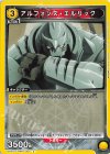  UA37ST/FMA-1-001 C アルフォンス・エルリック 
