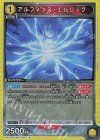  UA37BT/FMA-1-003 R アルフォンス・エルリック 