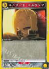  UA37BT/FMA-1-009 C エドワード・エルリック 