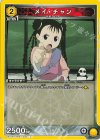  UA37BT/FMA-1-020 U メイ・チャン 