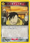  UA37BT/FMA-1-030 U シン国からの旅人 