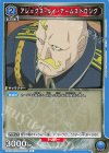  UA37BT/FMA-1-035 U アレックス・ルイ・アームストロング 
