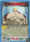  UA37BT/FMA-1-036 U アレックス・ルイ・アームストロング 