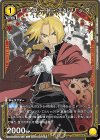 UAPR/FMA-1-010 PR-U エドワード・エルリック