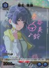 UA27BT/GIM-1-023 R★ 秦谷 美鈴(パラレル)