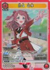 奪還のロゼ》 【パラレル】 江間 メイ (R☆) 星1 ユニオン