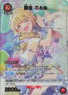 UA27BT/GIM-1-071 R★ 藤田 ことね(パラレル)