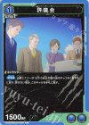  UA22BT/GMR-1-005 C 評議会 