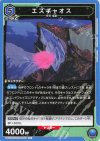  UA22BT/GMR-1-007 U エスギャオス 