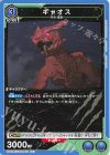  UA22BT/GMR-1-011 U ギャオス 