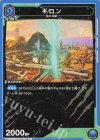  UA22BT/GMR-1-015 U ギロン 