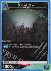 UA22BT/GMR-1-023 C ジャイガー 